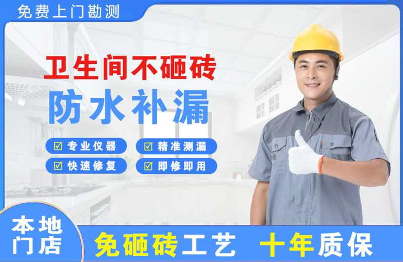 射洪卫生间不砸砖修补漏水